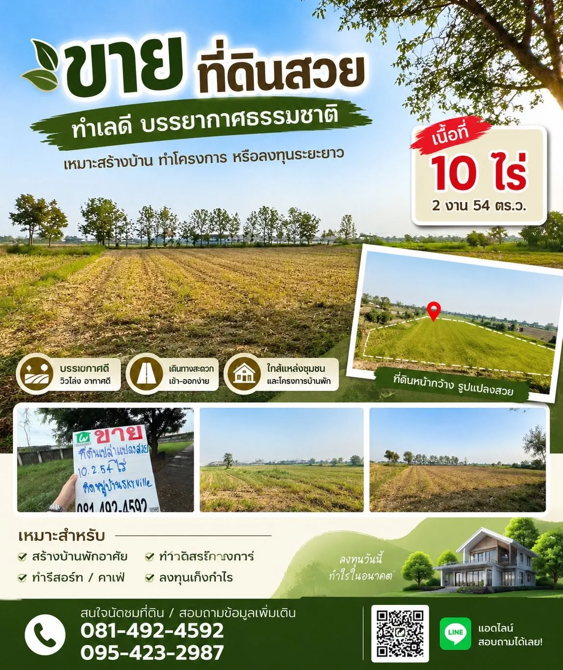 ขายที่ดินแปลงสวย ใกล้สนามบิน ขัวศิลปะ Sky Ville เนื้อที่ 10 ไร่ 2 งาน 54 ตร.ว.