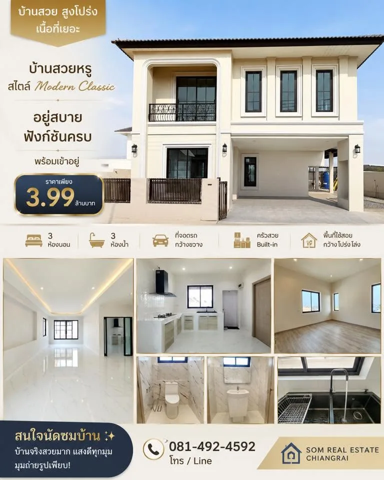 บ้านเดี่ยวหรู Modern Classic ดอยสะเก็น ราคาเริ่ม 3.99 ล้านบาท
