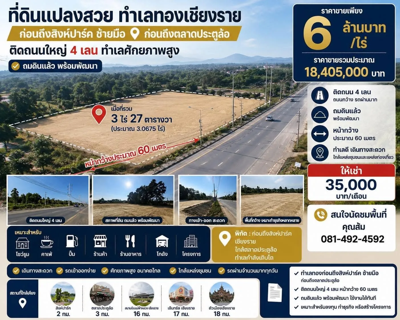ขาย/ให้เช่าที่ดินก่อนถึงสิงห์ปาร์ค ติดถนน 4 เลน เนื้อที่ 3 ไร่ 27 ตร.ว.