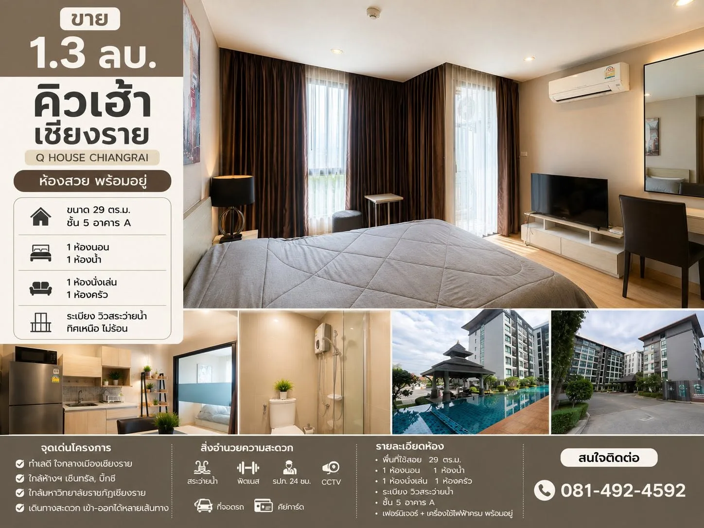 ขายคอนโด Q House เชียงราย ห้องสวยพร้อมอยู่ ราคา 1.3 ล้านบาท