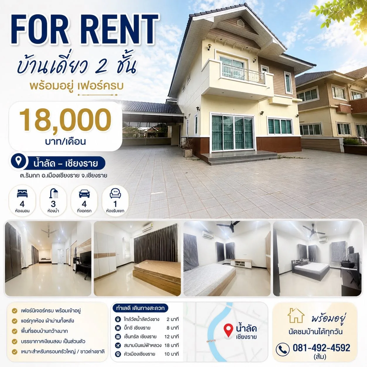 บ้านเช่าน้ำลัด เชียงราย หลังใหญ่เฟอร์ครบ 18,000 บาทต่อเดือน