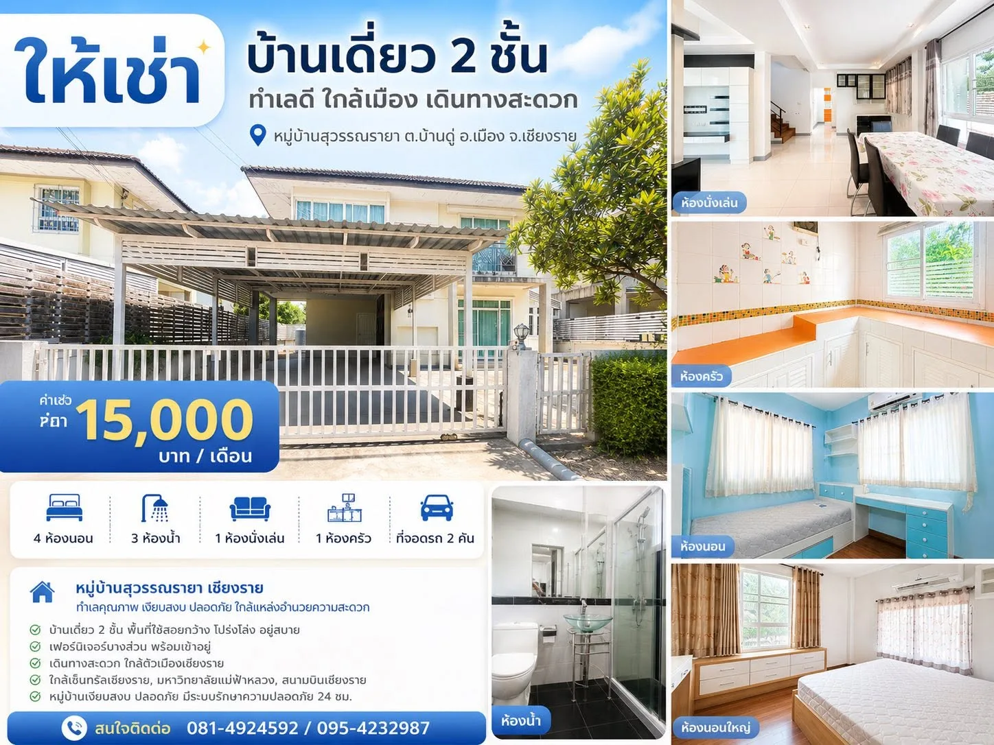 บ้านบิ้วอินทั้งหลัง หมู่บ้านสุวรรณรายา เช่า 15,000 ขาย 4.5 ล้าน