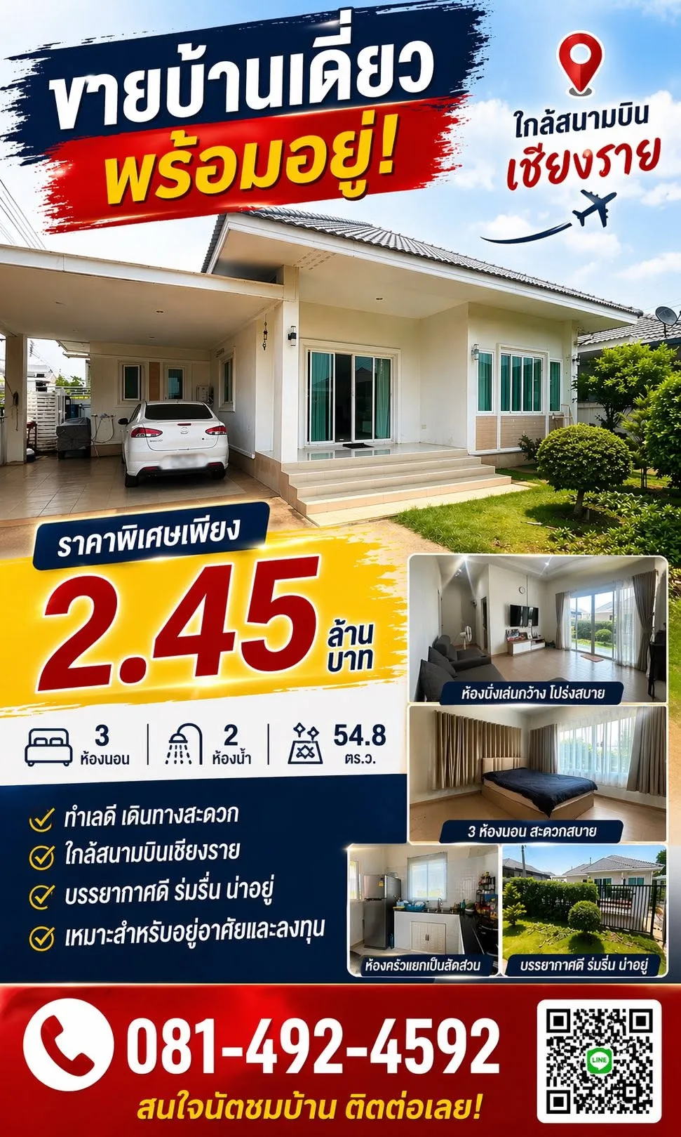 ขายบ้านตรงข้ามสนามบินแม่ฟ้าหลวงเชียงราย ราคา 2.45 ล้านบาท