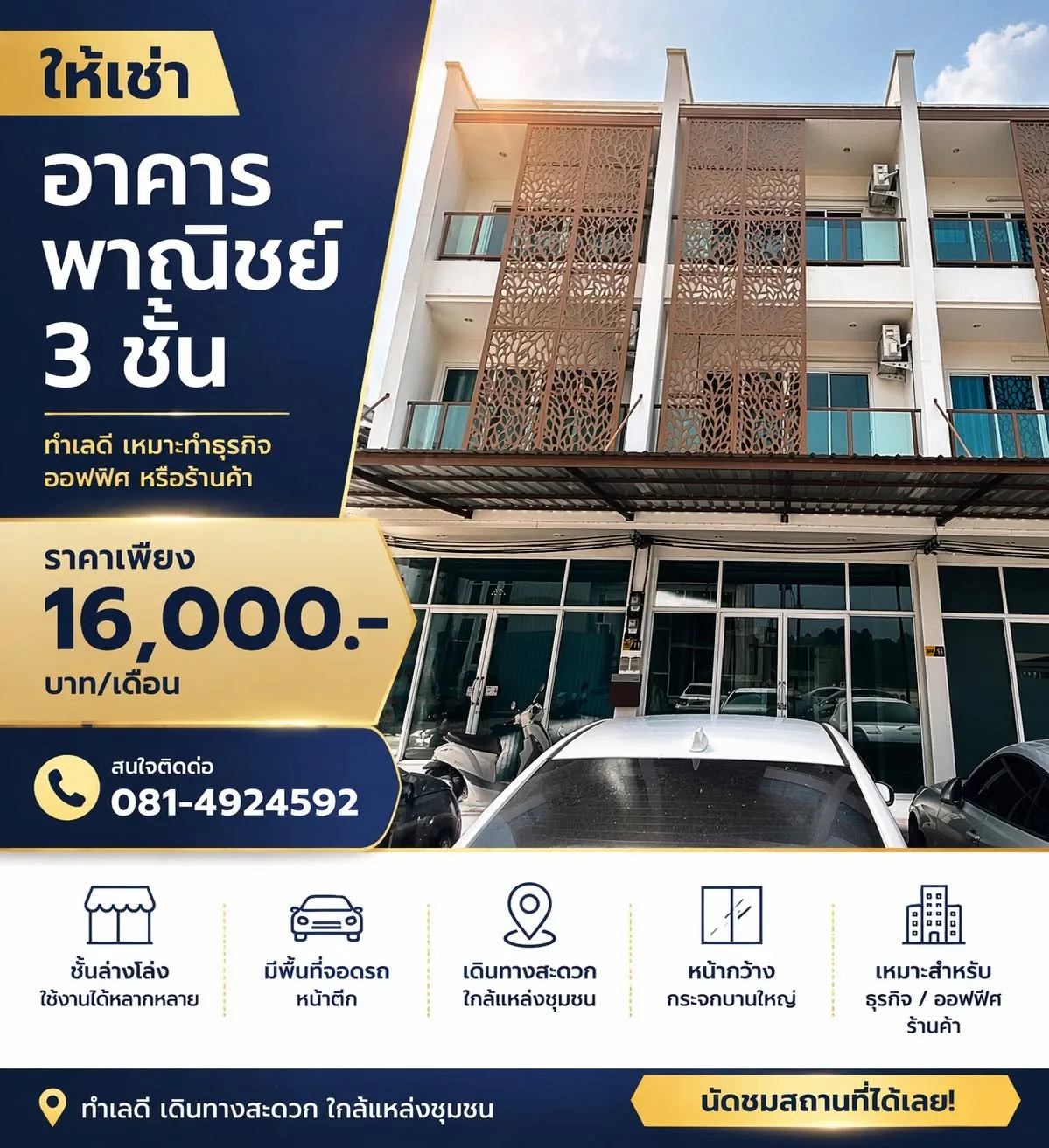 อาคารพาณิชย์ 3 ชั้น ใกล้สนามกีฬา เช่า 16,000 ขาย 3.6 ล้าน