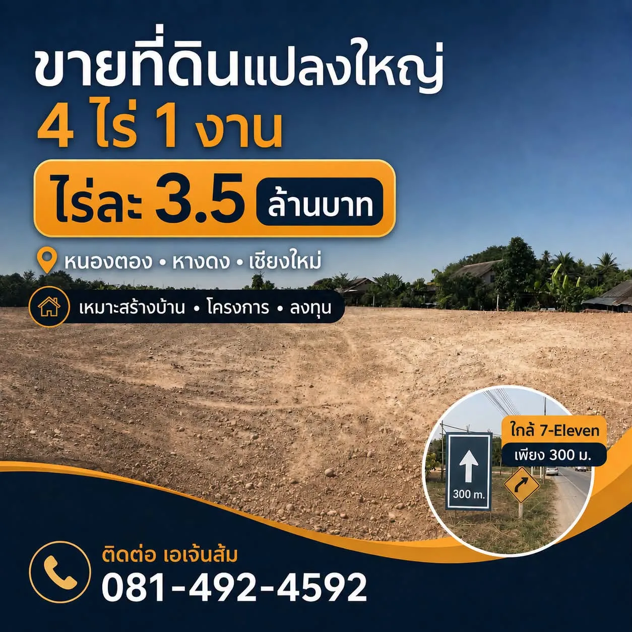 ขายที่ดินแปลงใหญ่ หนองตอง หางดง เชียงใหม่