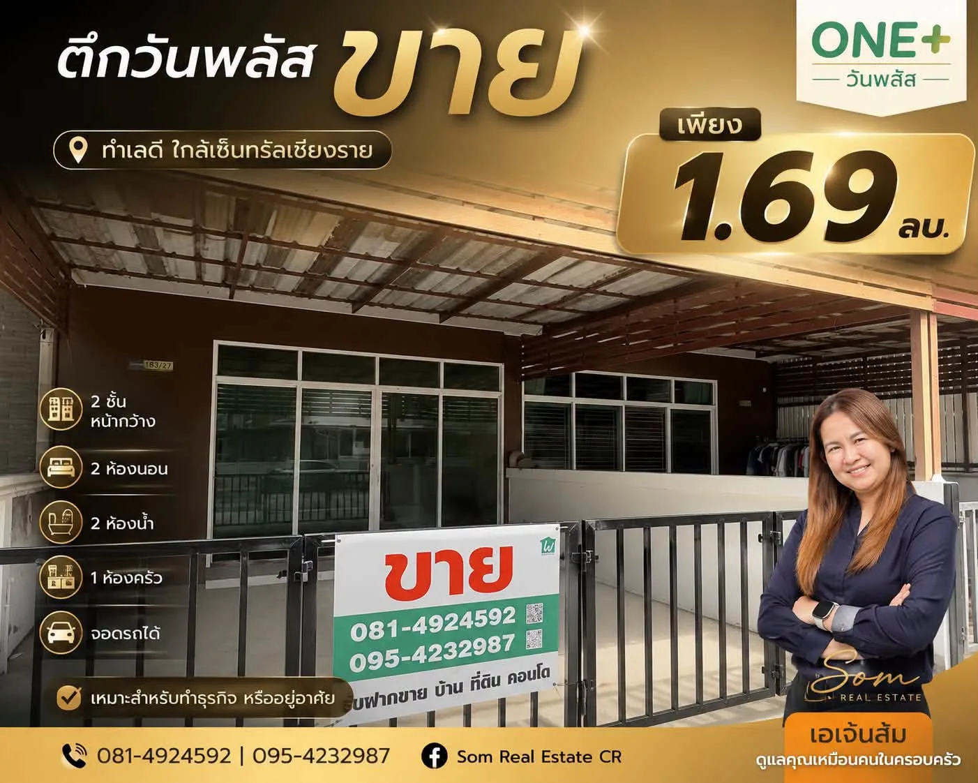 ขายด่วน ตึกวันพลัส เชียงราย