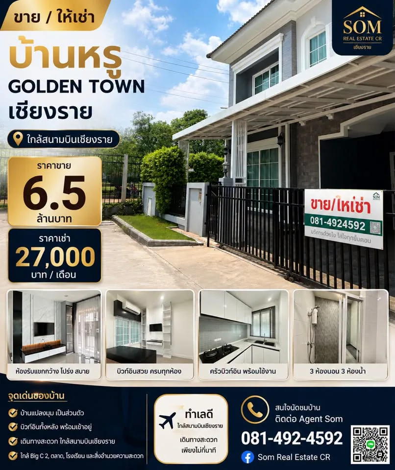 ขาย/ให้เช่าบ้านหรู Golden Town เชียงราย ใกล้สนามบิน